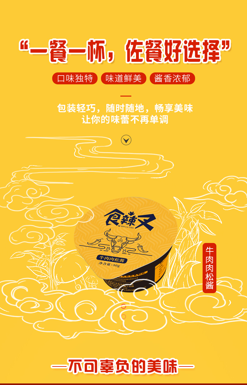 01食辣叉牛肉肉松酱批发